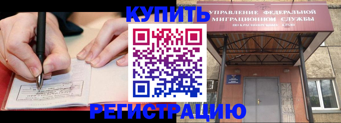 прописка для работы в Златоусте