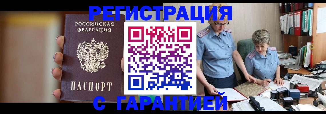 миграционный учет в Златоусте